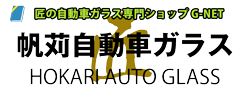 帆苅自動車ガラス